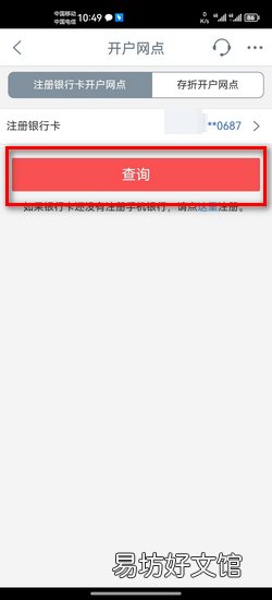 如何查询中国工商银行卡的开户行