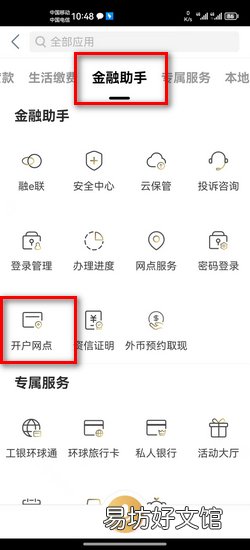 如何查询中国工商银行卡的开户行