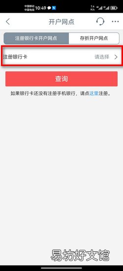如何查询中国工商银行卡的开户行