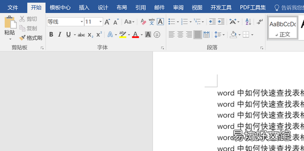 word中如何快速查找表格
