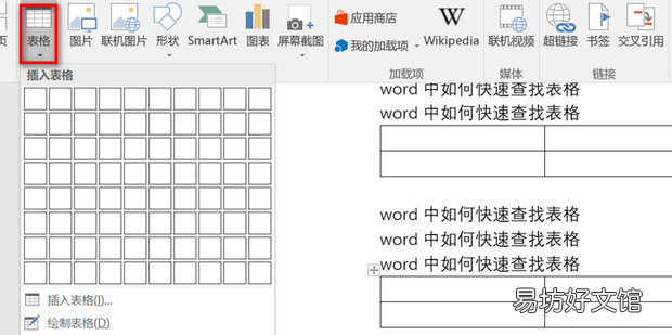 word中如何快速查找表格