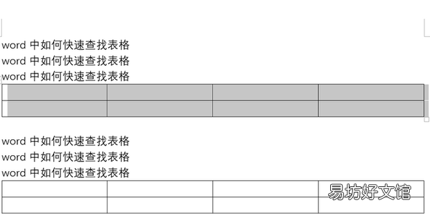 word中如何快速查找表格