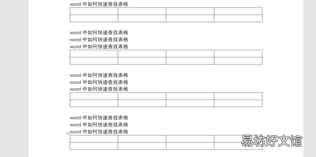 word中如何快速查找表格