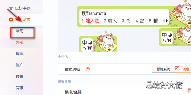 搜狗拼音输入法标点符号自动成对出现怎么办