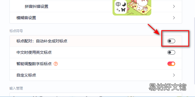 搜狗拼音输入法标点符号自动成对出现怎么办