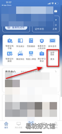 交管12123学法减分怎么用