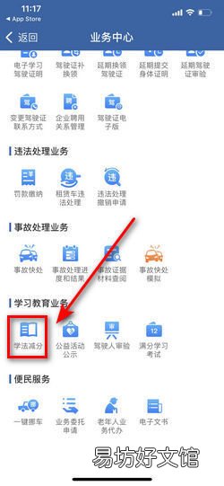 交管12123学法减分怎么用