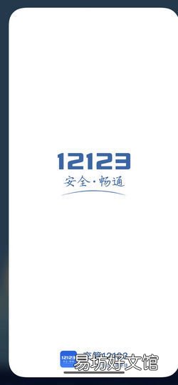 交管12123学法减分怎么用