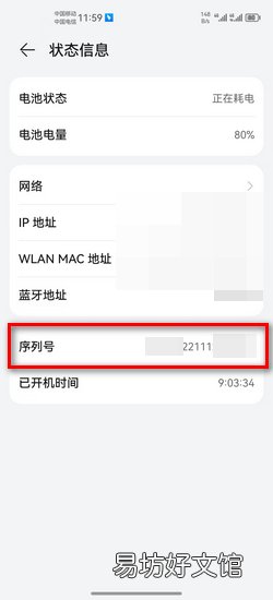 华为手机怎么看出厂日期查询