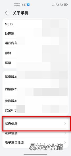 华为手机怎么看出厂日期查询
