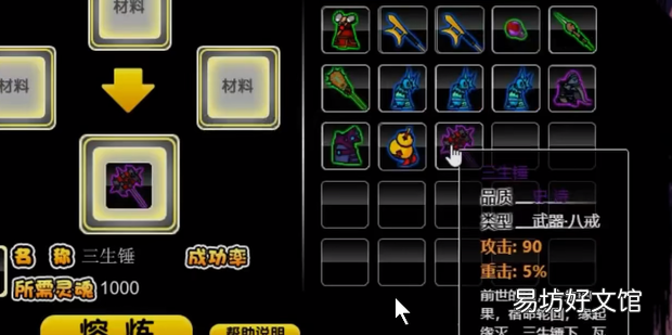 造梦西游2三生锤怎么合成