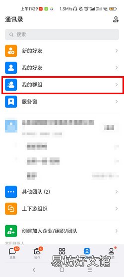 钉钉家校群怎么改自己备注
