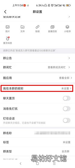 钉钉家校群怎么改自己备注