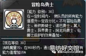 冒险岛隐士角色详细攻略 冒险岛隐士技能
