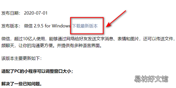 微信電腦舊版怎么下載