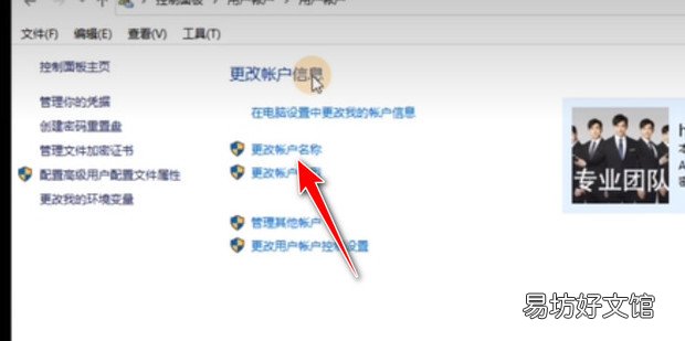 電腦怎樣為用戶賬戶重命名