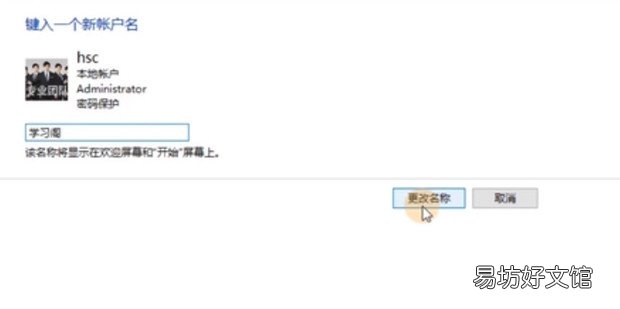 電腦怎樣為用戶賬戶重命名