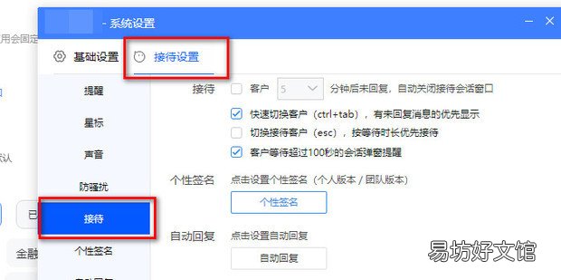 千牛客户端怎么设置接待回复时间