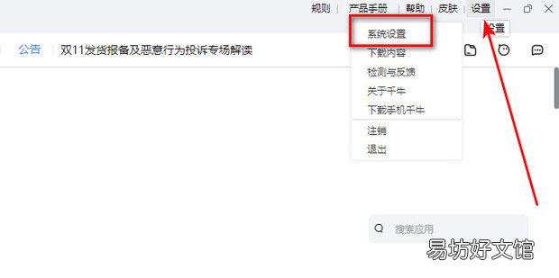 千牛客户端怎么设置接待回复时间