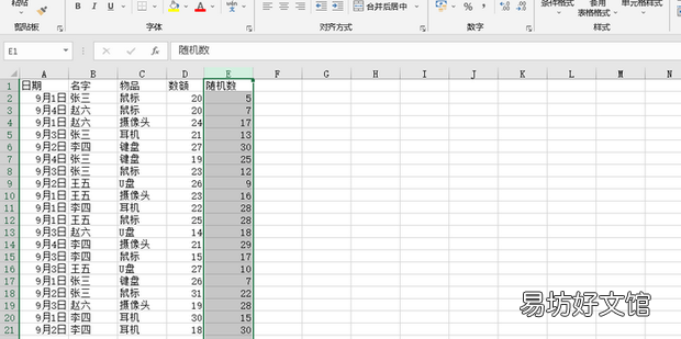 表格打乱顺序怎么弄