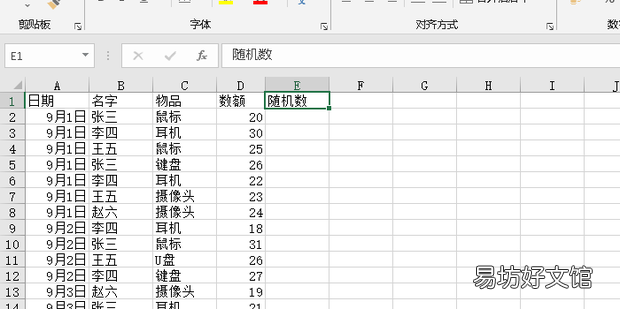 表格打乱顺序怎么弄