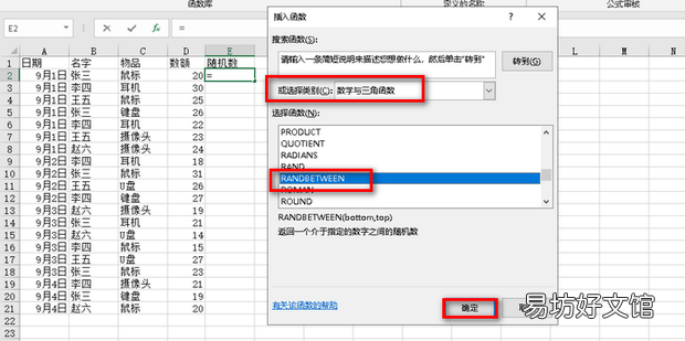 表格打乱顺序怎么弄