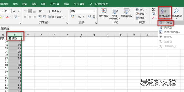表格打乱顺序怎么弄