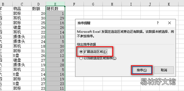 表格打乱顺序怎么弄