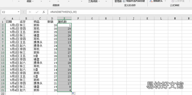 表格打乱顺序怎么弄