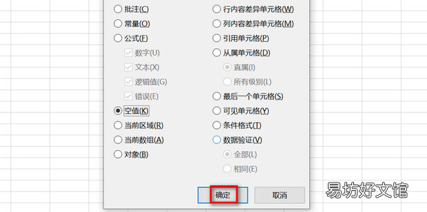 EXCEL中如何快速选中表格空值单元格