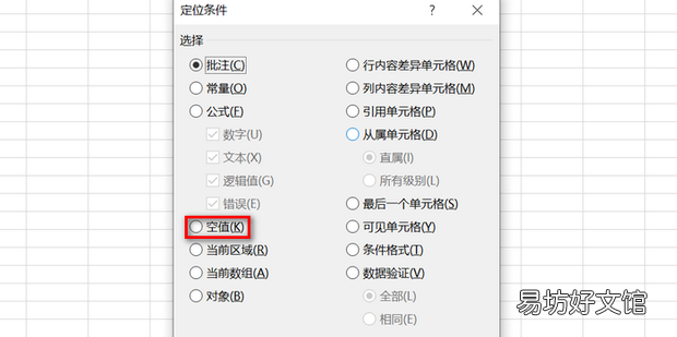 EXCEL中如何快速选中表格空值单元格