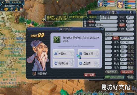 梦幻西游知识老人攻略妙招 梦幻知识老人看图说话