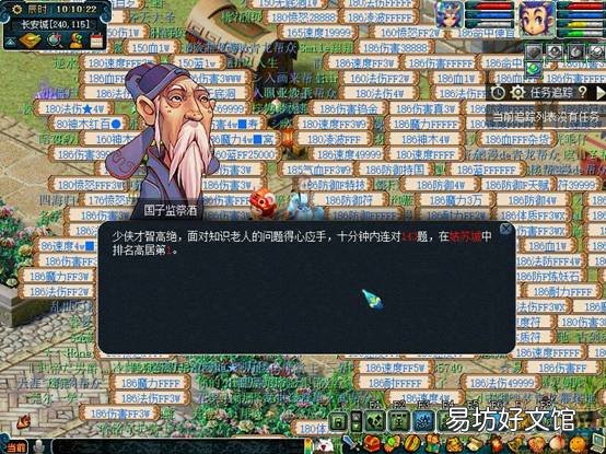 梦幻西游知识老人攻略妙招 梦幻知识老人看图说话