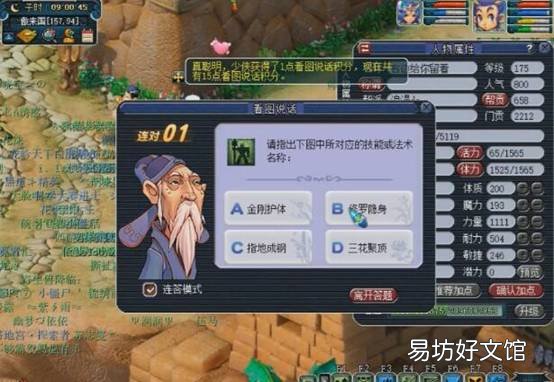 梦幻西游知识老人攻略妙招 梦幻知识老人看图说话