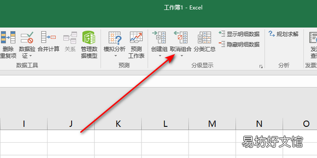 excel怎么取消折叠行