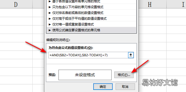 excel如何设置时间到期自动提醒