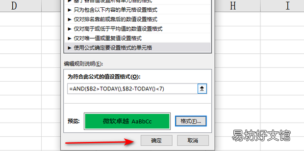 excel如何设置时间到期自动提醒