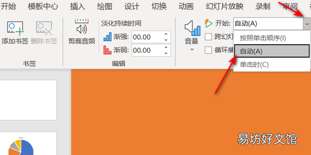 在powerpoint中插入声音并设置自动播放