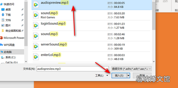在powerpoint中插入声音并设置自动播放
