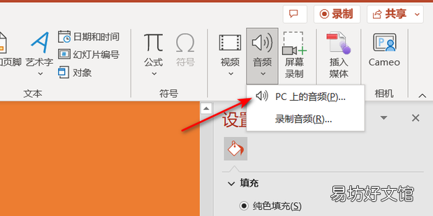 在powerpoint中插入声音并设置自动播放