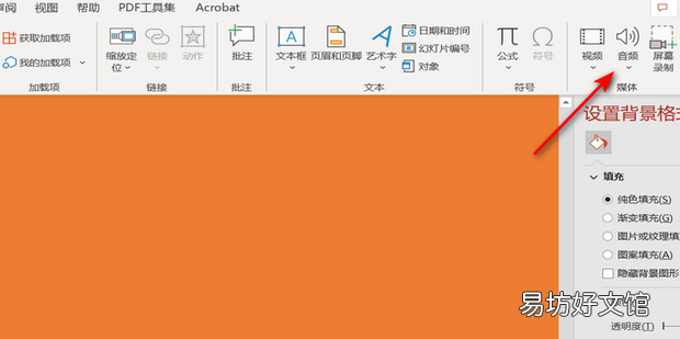 在powerpoint中插入声音并设置自动播放