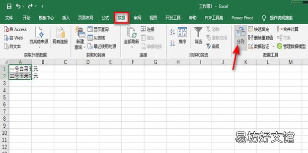 excel不规则文字和数字分列