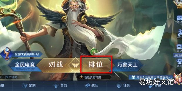 王者荣耀怎么打排位