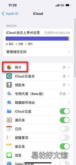 怎么关闭苹果手机的icloud照片同步