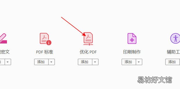 Adobe Acrobat Pro DC怎么壓縮PDF文件