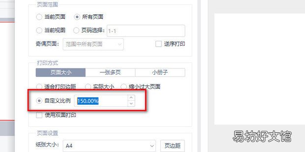 pdf打印出来很小怎么办