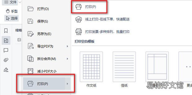 pdf打印出来很小怎么办