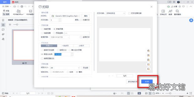 pdf打印出来很小怎么办