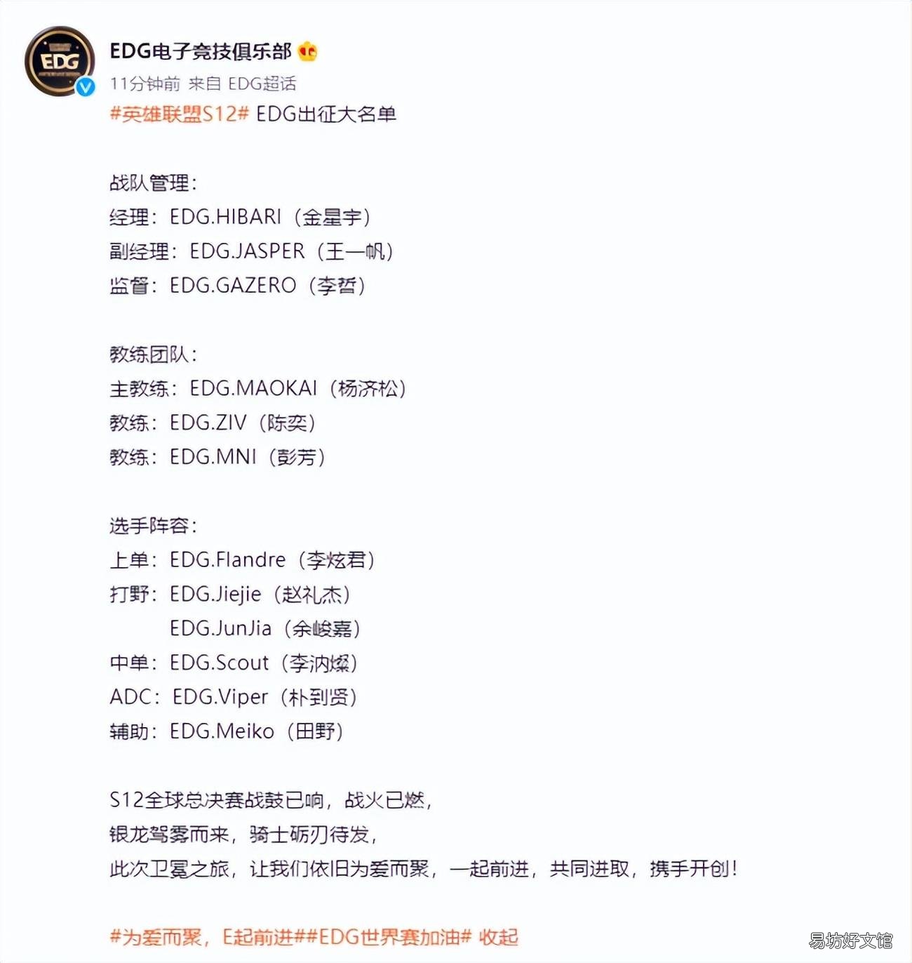 英雄联盟EDGs12参赛队友名单详解 s12edg战队成员名单