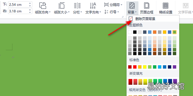 word/ppt/表格文档背景都变成了浅绿色怎么办